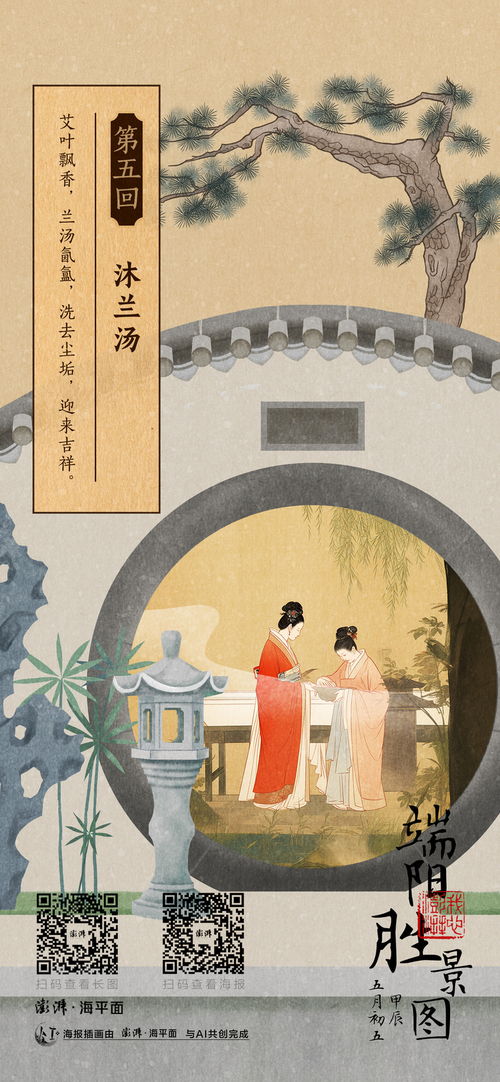 文化中國(guó)行 AI海報(bào)藝術(shù)活動(dòng) 端陽(yáng)勝景圖策劃